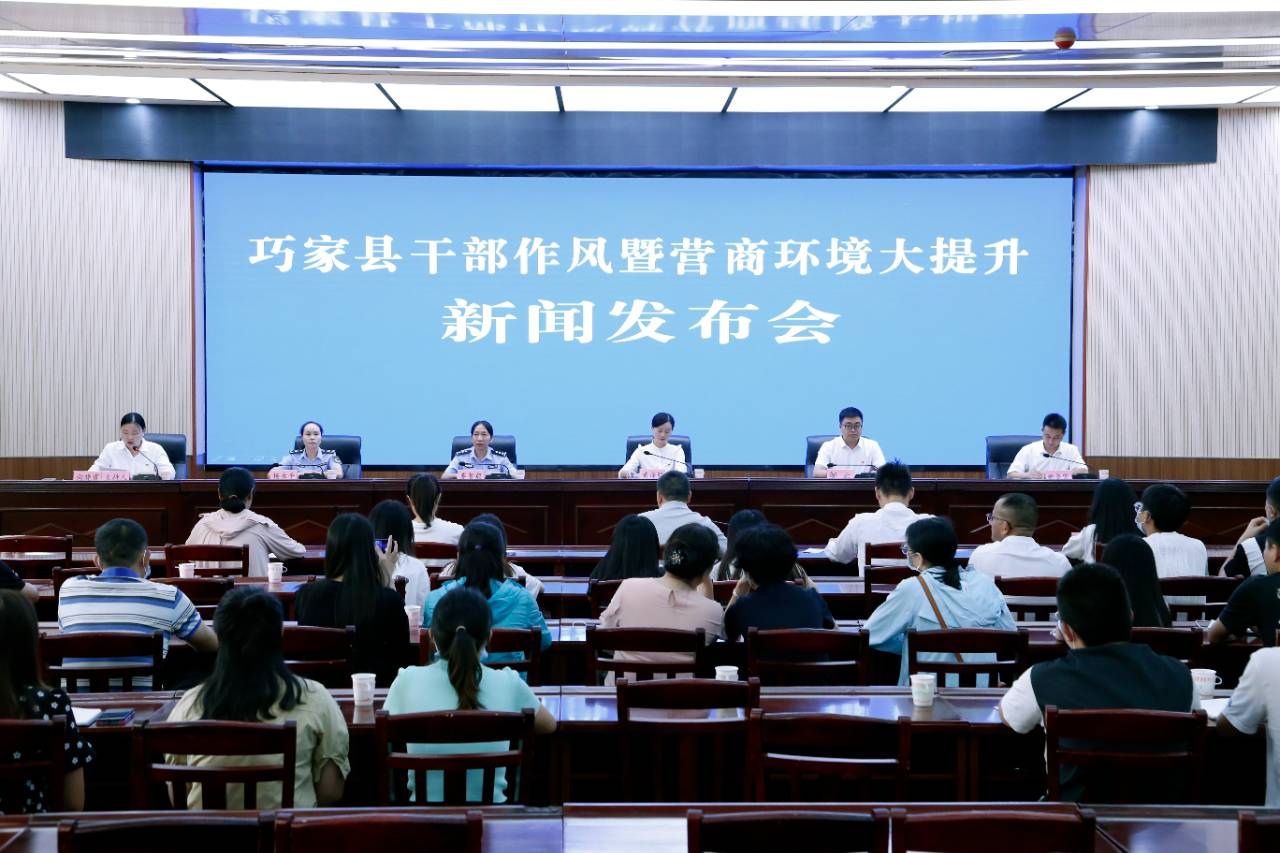 巧家县举行营商环境大提升新闻发布会