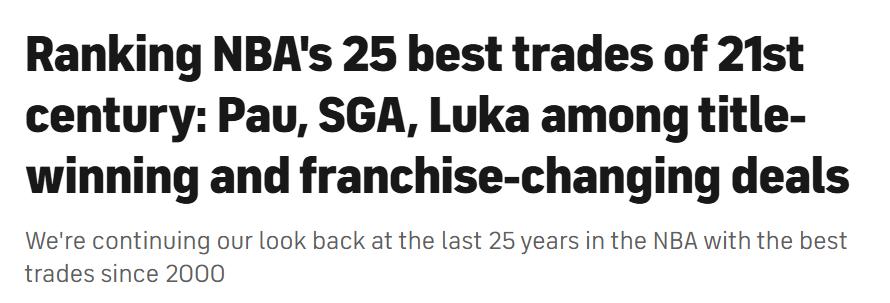 湖人交易新闻2025年_21世纪最有影响力的交易_雷霆获得亚历山大交易分析