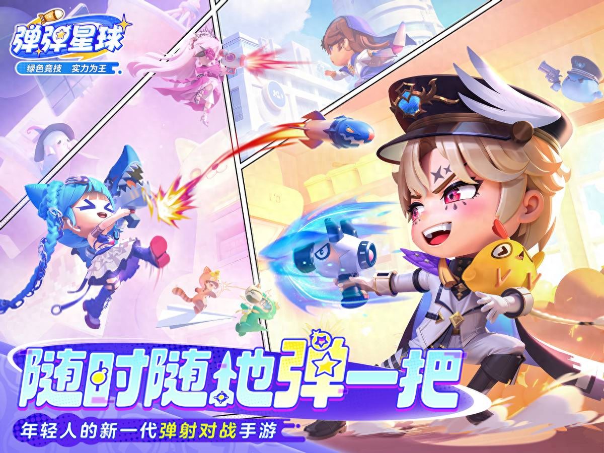 弹弹星球怀旧游戏_4399开心宝贝_弹弹星球Q萌画风