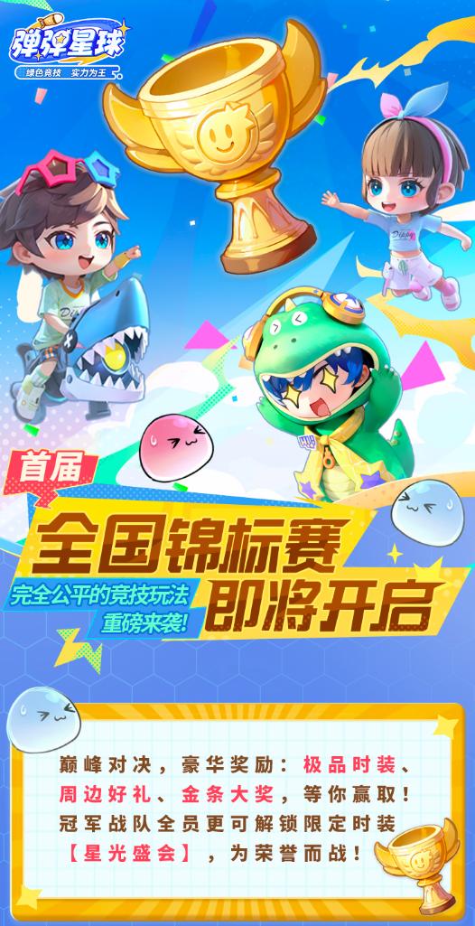 弹弹星球怀旧游戏_弹弹星球Q萌画风_4399开心宝贝