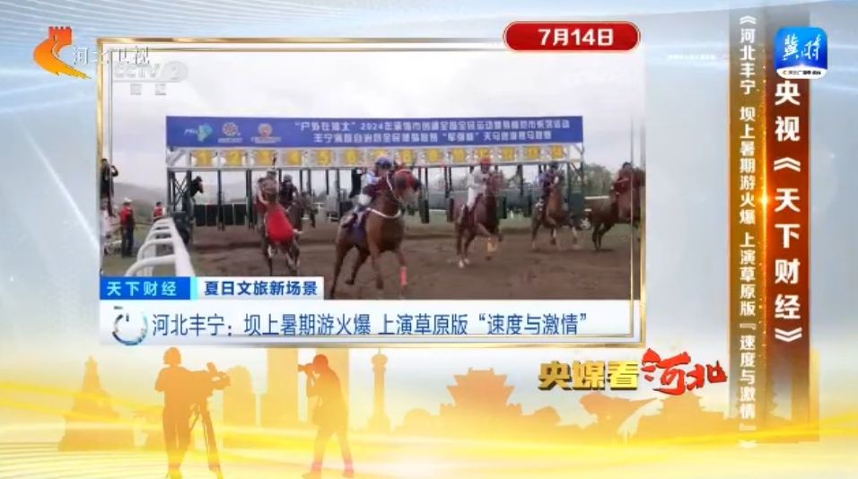 新华网河北_人民日报报道河北_央媒看河北