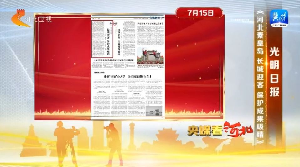 人民日报报道河北_新华网河北_央媒看河北