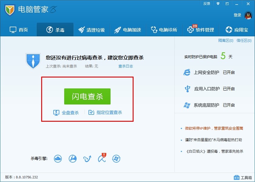 qq中毒消息_QQ中毒处理_腾讯电脑管家查杀病毒