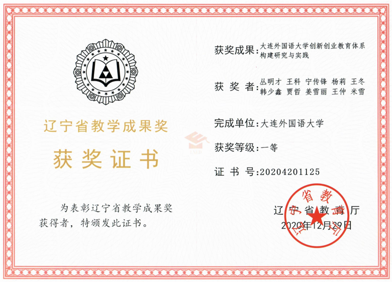 辽宁省创新创业教育实践基地_大连创新实践学校地址_大连外国语大学创新创业学院