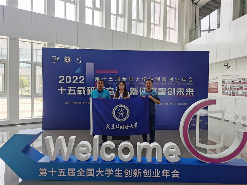 辽宁省创新创业教育实践基地_大连创新实践学校地址_大连外国语大学创新创业学院