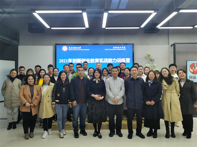 大连外国语大学创新创业学院_辽宁省创新创业教育实践基地_大连创新实践学校地址