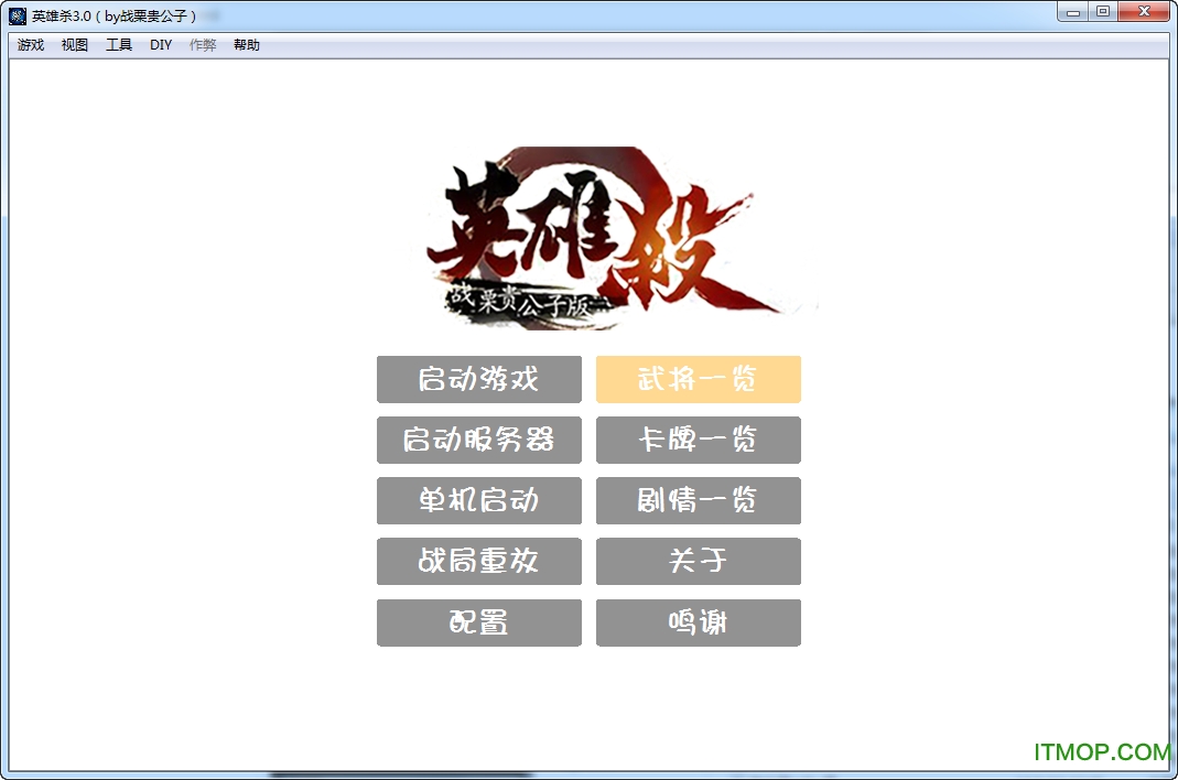 太阳神英雄杀单机版