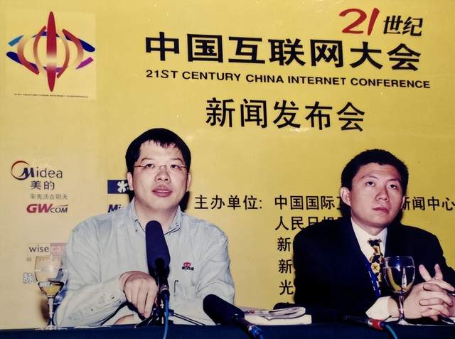 21世纪互联网大会首次盛会_中国互联网20周年 新华网_中国互联网发展史
