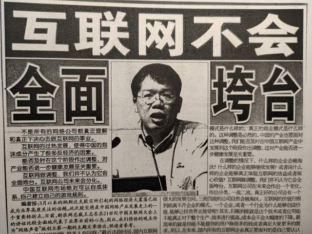 21世纪互联网大会首次盛会_中国互联网20周年 新华网_中国互联网发展史