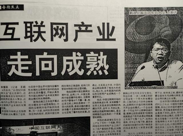 中国互联网20周年 新华网_21世纪互联网大会首次盛会_中国互联网发展史