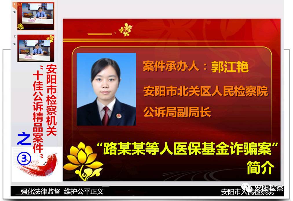 安阳新闻非法集资案判决_路某某 医保诈骗案 办案方法_安阳市北关区人民检察院郭江艳 非法集资案件优秀个人