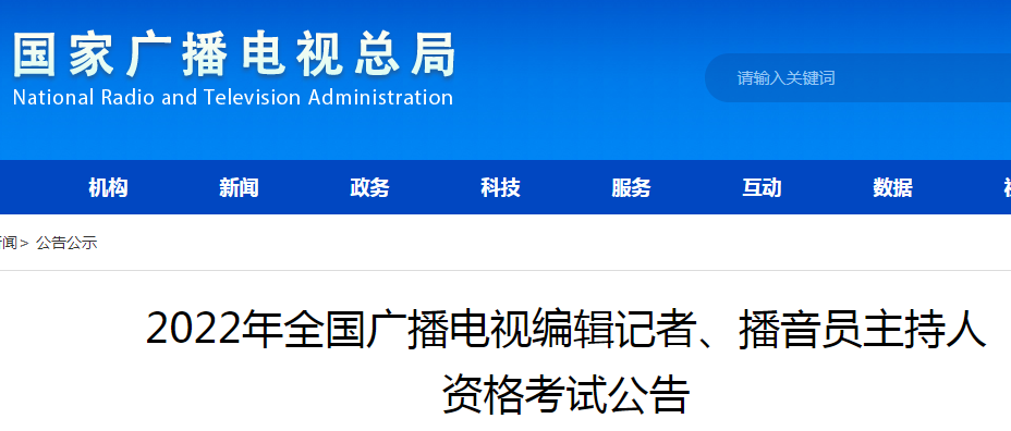编辑记者证考试报名_资格证考试报名条件及流程_国家广播电视总局官网资格证考试网上预报名