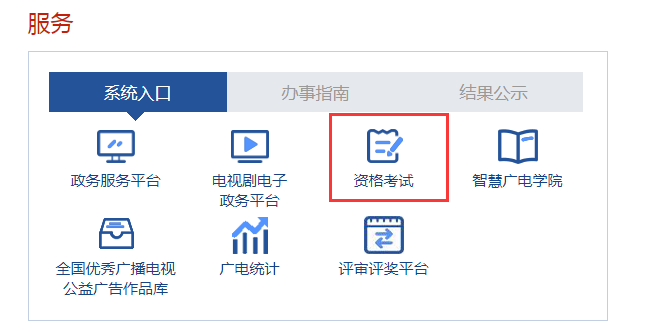 资格证考试报名条件及流程_国家广播电视总局官网资格证考试网上预报名_编辑记者证考试报名