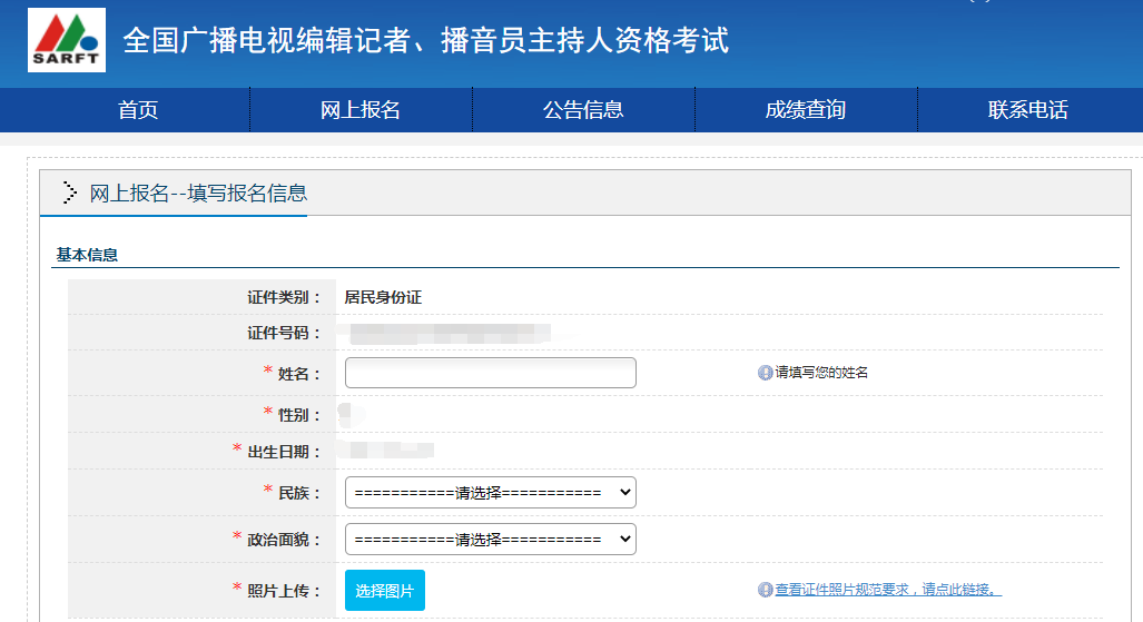 编辑记者证考试报名_国家广播电视总局官网资格证考试网上预报名_资格证考试报名条件及流程