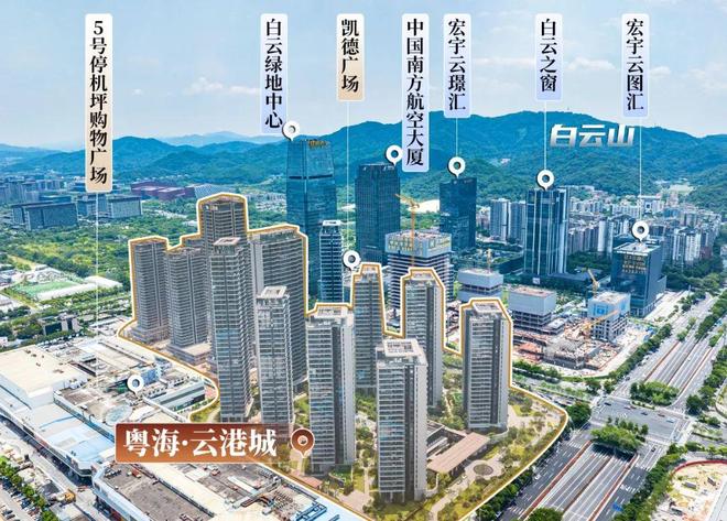 粤海云港城实景现楼_白云新城核心地段_港城一品最新价格走势