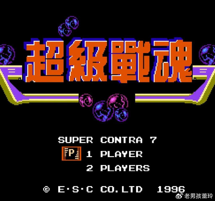 魂斗罗修改器_魂斗罗山寨游戏_水上魂斗罗游戏介绍