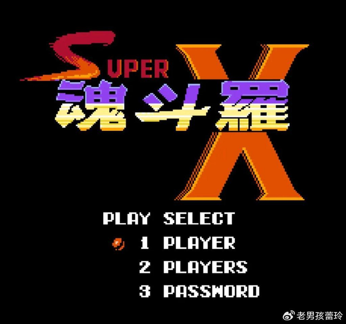 魂斗罗修改器_魂斗罗山寨游戏_水上魂斗罗游戏介绍