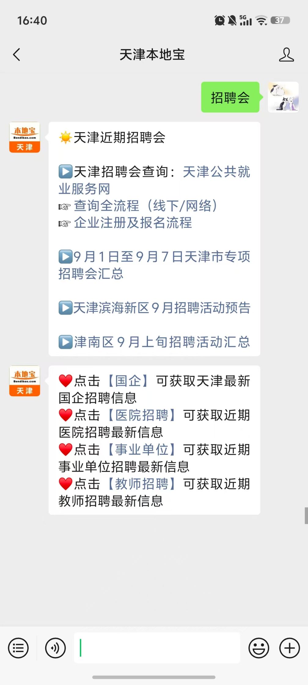 求职助手_2025天津招聘会安排 线上线下直播带岗 招聘会时间地点信息