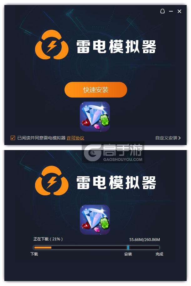 宝石求合体电脑版安装过程