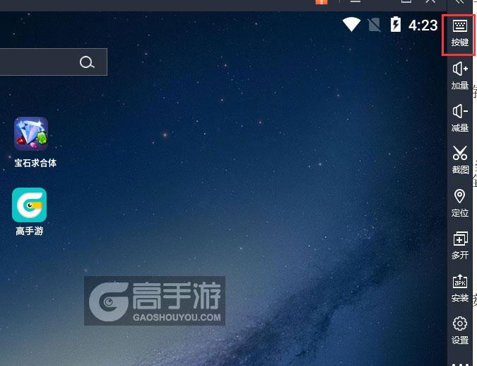 宝石求合体电脑版键位设置