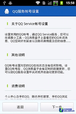 年轻人专属QQ定制手机 中兴N790评测（已完成 未分页）