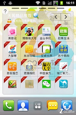 年轻人专属QQ定制手机 中兴N790评测（已完成 未分页）