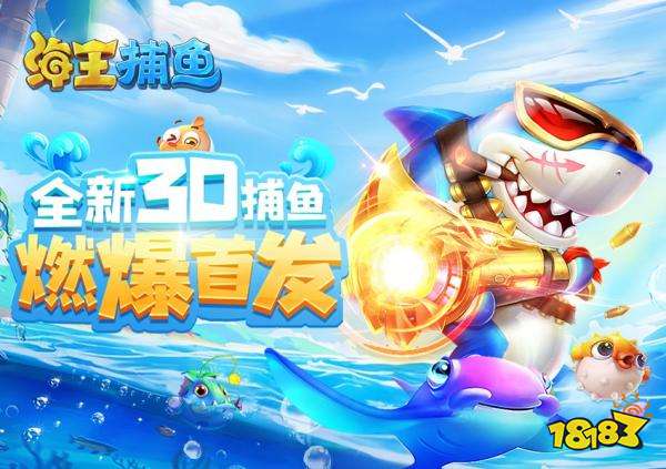 安卓捕鱼游戏下载大全 安卓捕鱼游戏哪个好玩