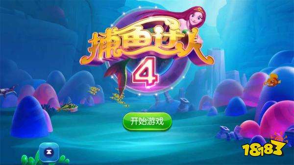 安卓捕鱼达人_捕鱼游戏推荐2023_海王捕鱼游戏特色