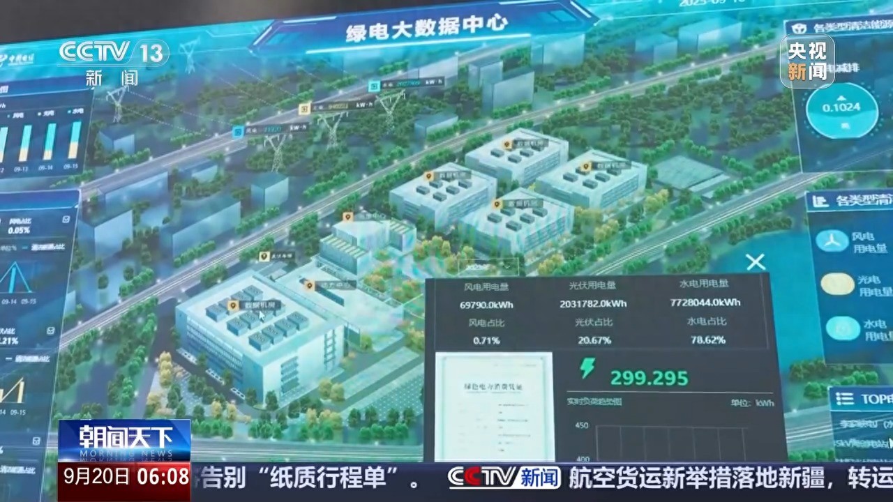 科技与环保融合 记者探访国内首个"零碳"绿色大数据中心