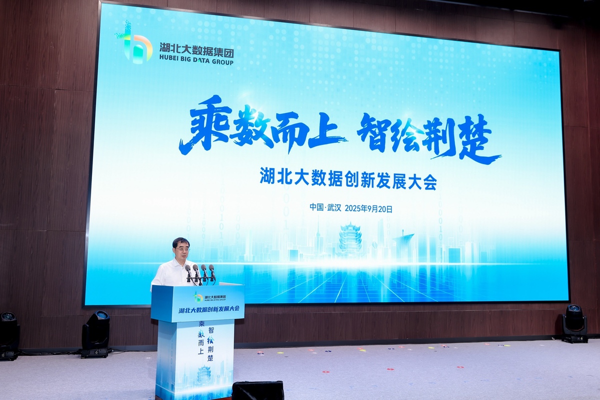 湖北大数据集团发展目标_中央电视台新闻中心大数据新闻_湖北大数据创新发展大会