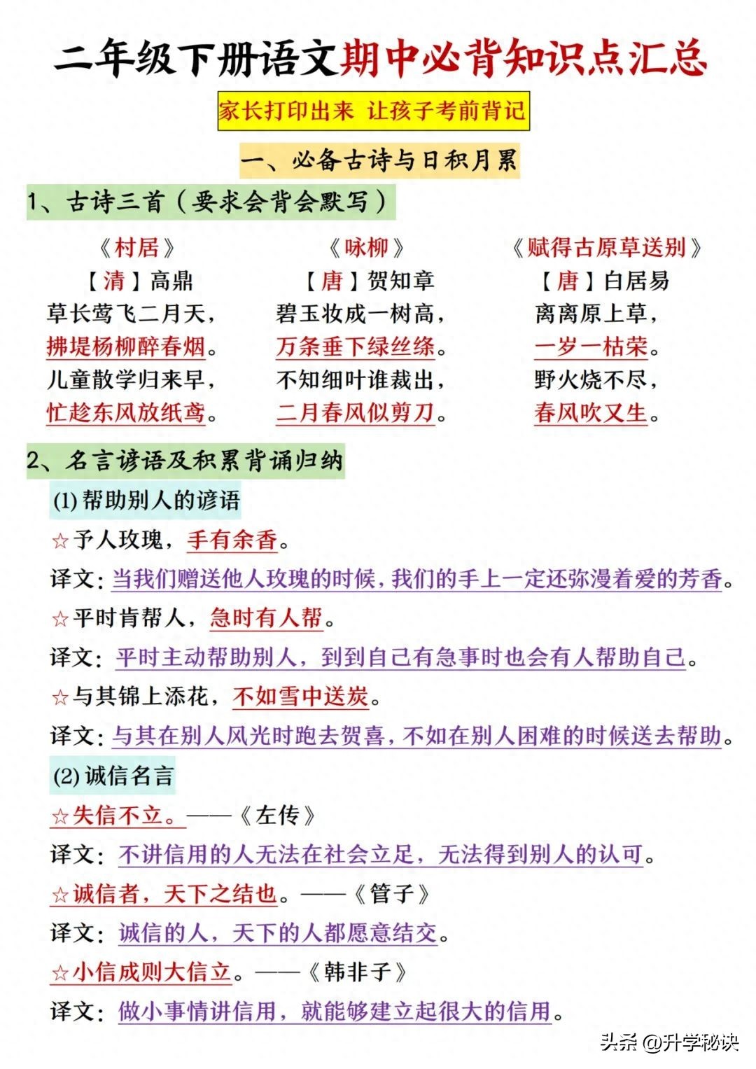 重点梳理_新闻两则生字词_二年级语文期中复习资料