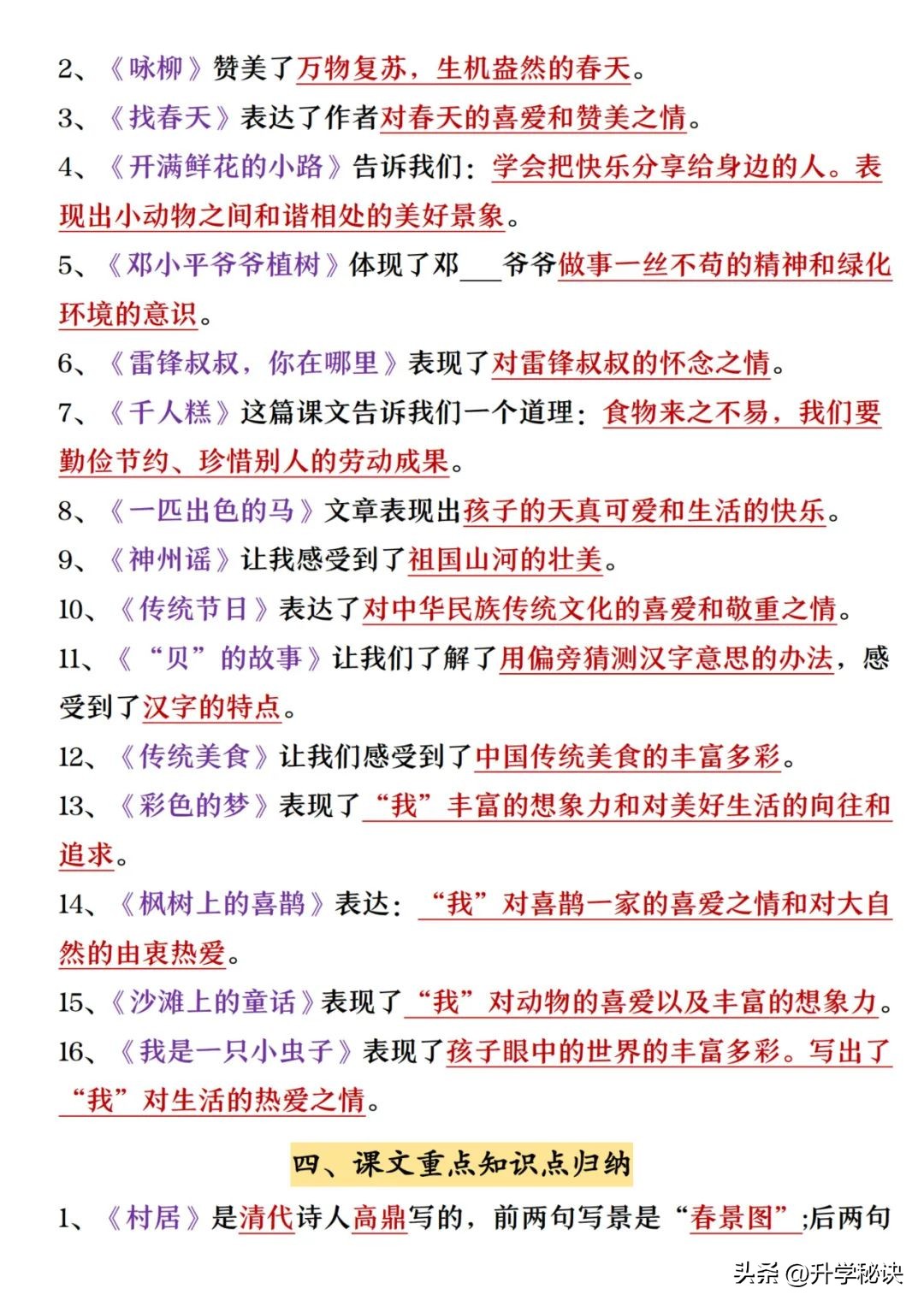新闻两则生字词_二年级语文期中复习资料_重点梳理