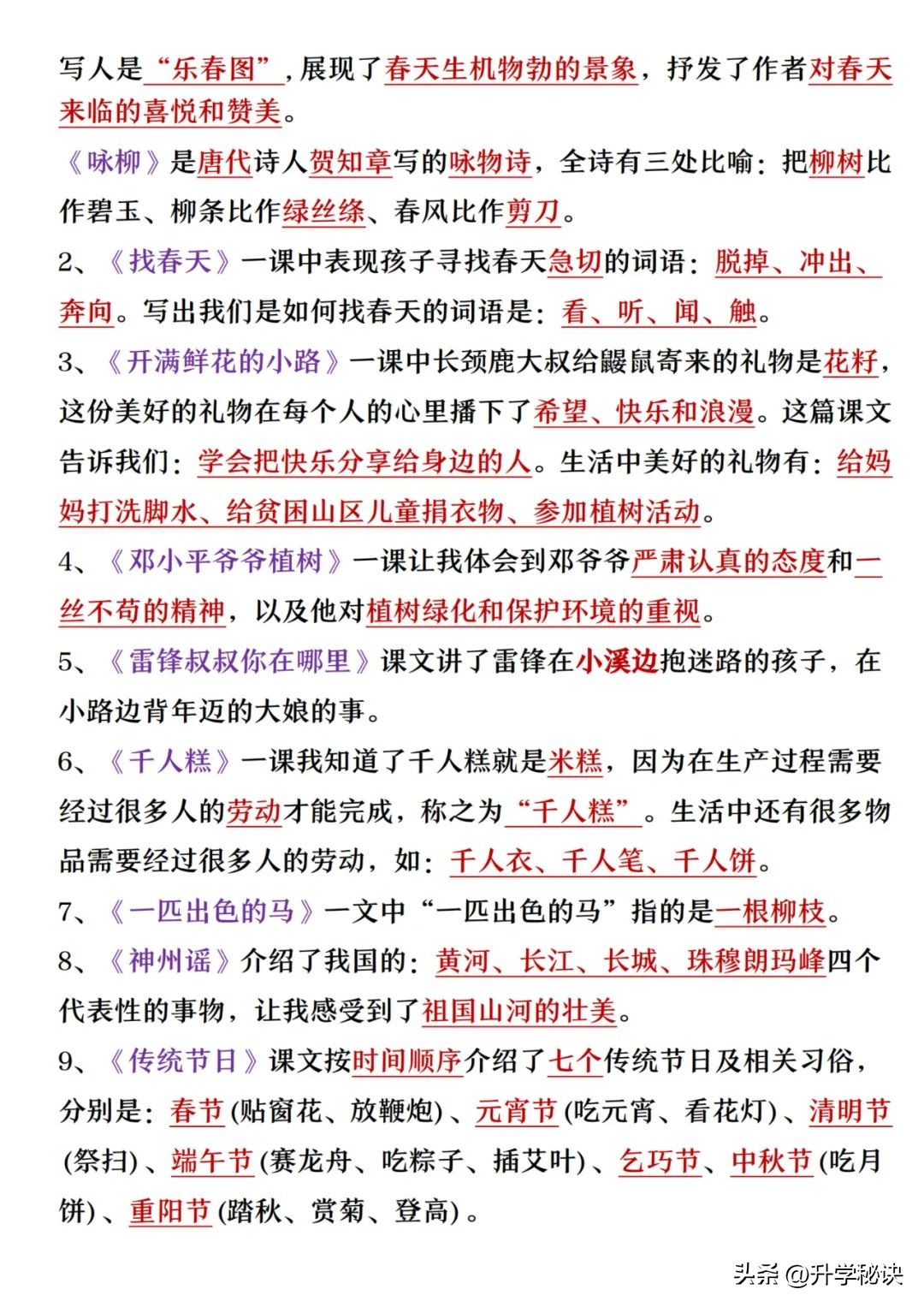 二年级语文期中复习资料_新闻两则生字词_重点梳理