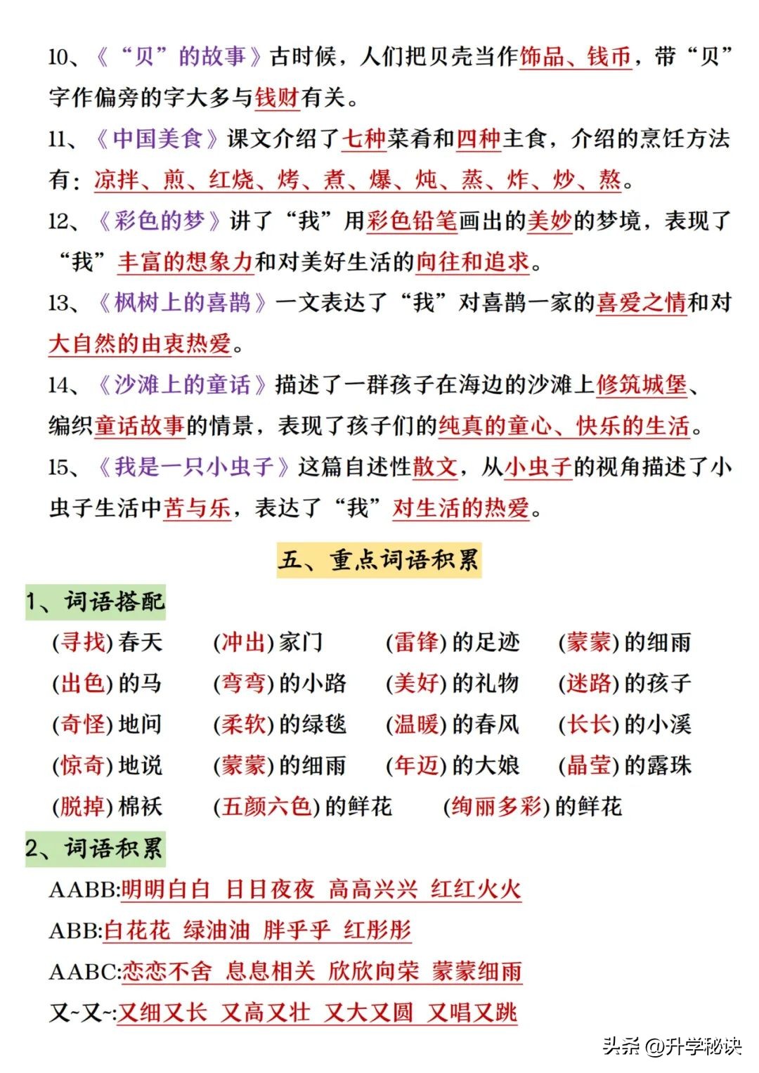 重点梳理_二年级语文期中复习资料_新闻两则生字词