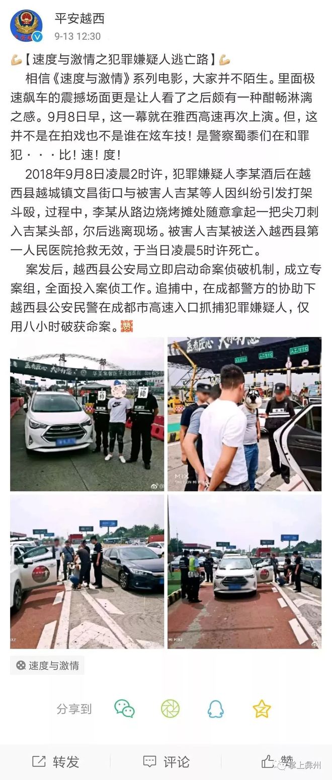 凉山发生一起命案，抓捕犯罪嫌疑人过程堪比电影大片