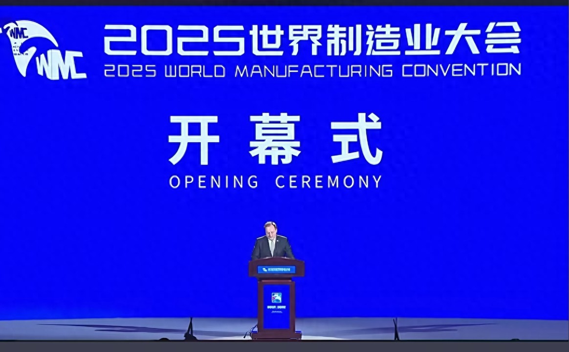 2025近期重大新闻ppt_中国制造创新升级_2025世界制造业大会