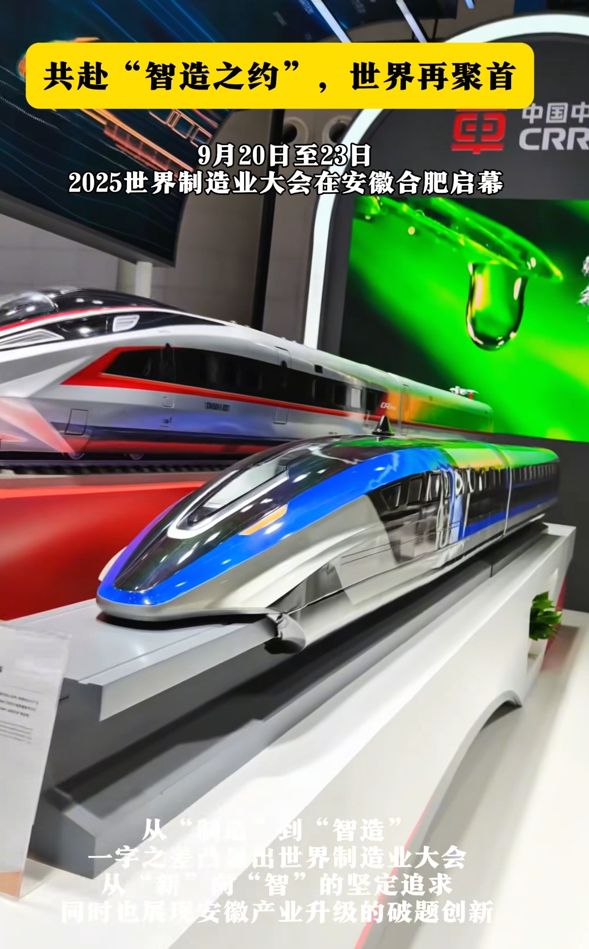 2025世界制造业大会_2025近期重大新闻ppt_中国制造创新升级