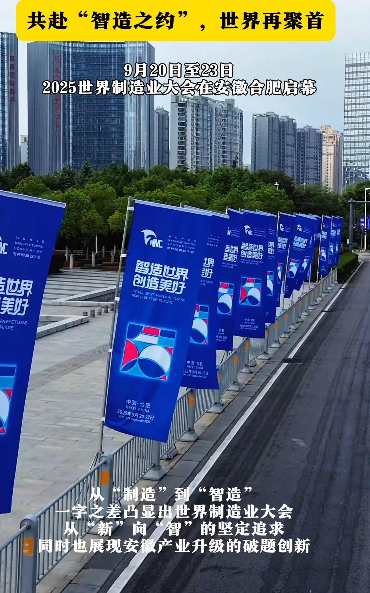 2025世界制造业大会_中国制造创新升级_2025近期重大新闻ppt