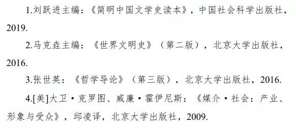 中传新闻传播专业参考书目_中国传媒大学新闻与传播硕士_中国新媒体传播学研究前沿