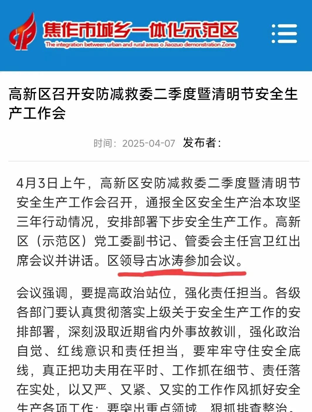 焦作高新区贪官调查_焦作最近新闻大事件_焦作古冰涛落马