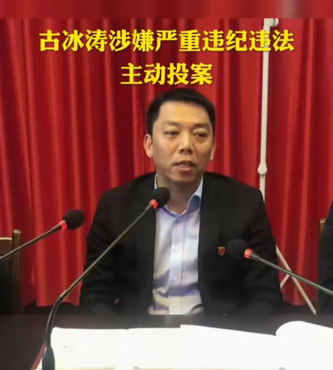 焦作古冰涛落马_焦作高新区贪官调查_焦作最近新闻大事件