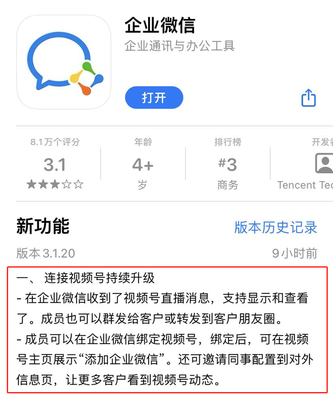 企业微信重磅更新！企业可以每天全员推送！