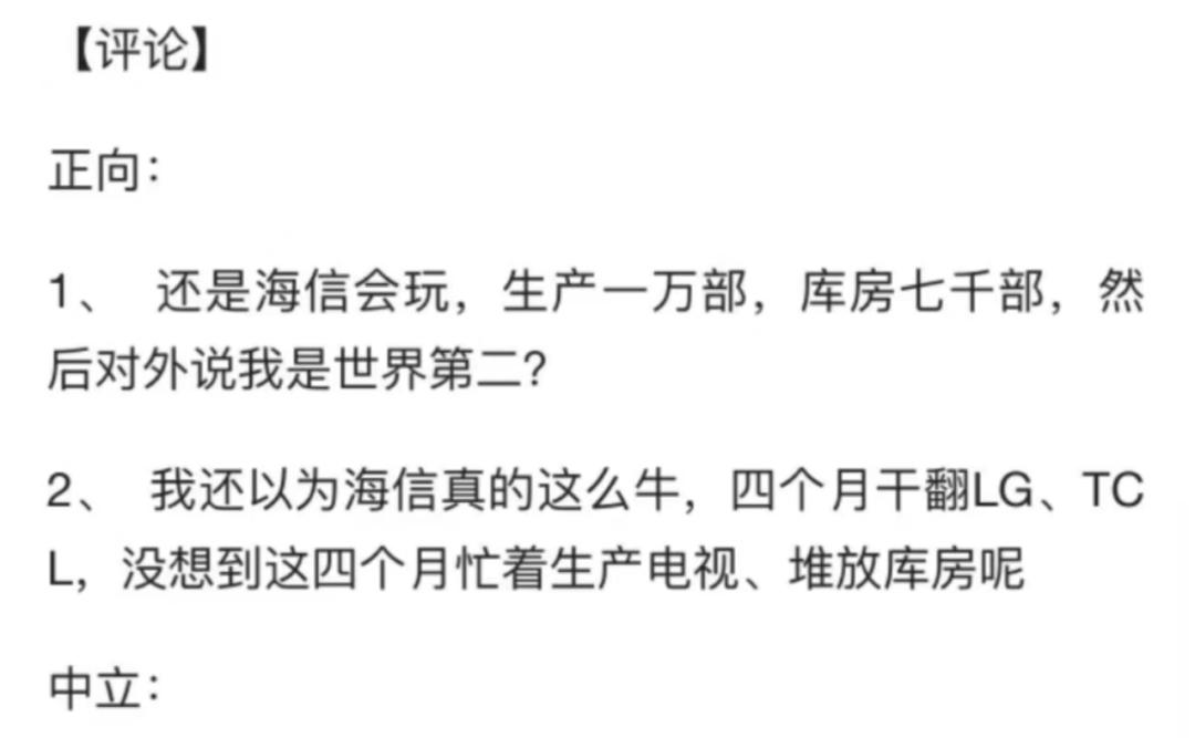 海信出货量与销量对比_海信世界杯广告标语争议_海信新闻
