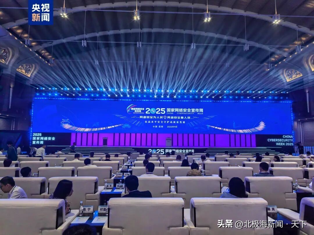 云南昆明网络安全宣传周活动_2025年10月15日昆明新闻视频_2025国家网络安全宣传周