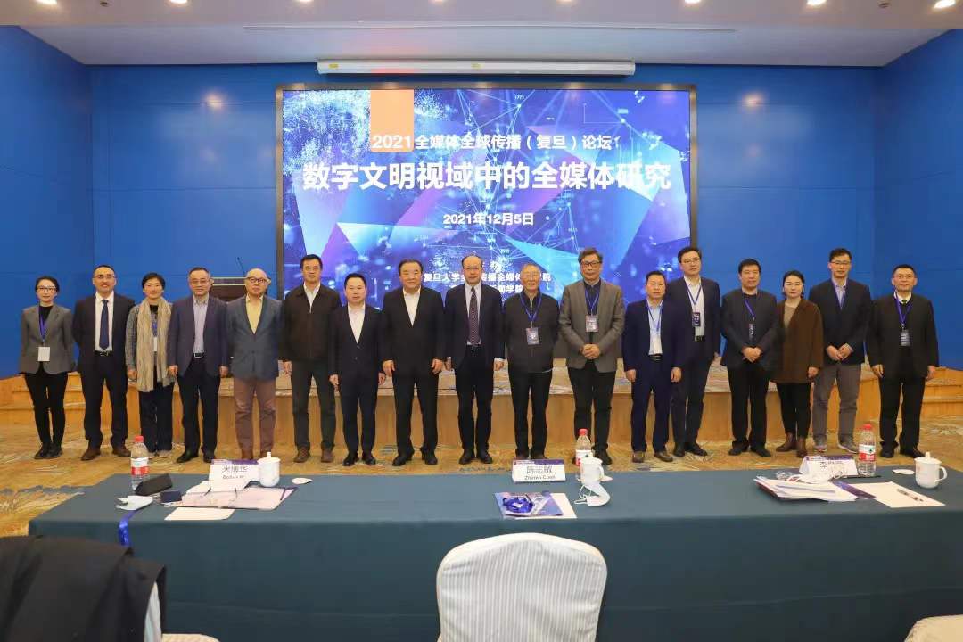 聚焦全媒体研究和全球传播，顶级学者与专家齐聚复旦这场论坛