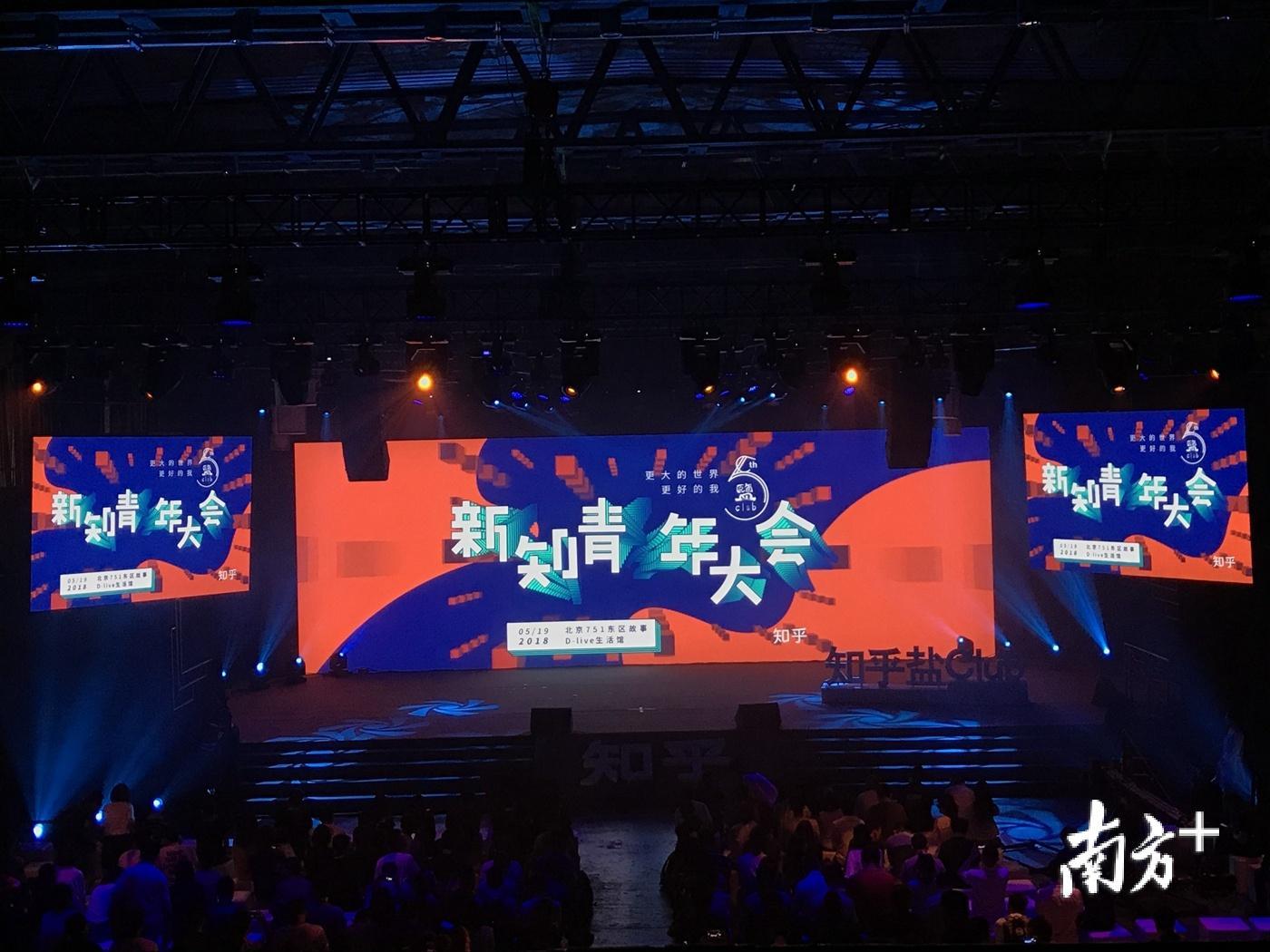 sky 知乎_新知青年大会 知乎盐Club 主题年轻人