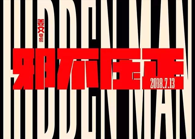 不该把粉丝姜文放在电影中