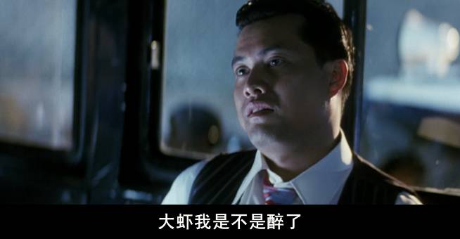 甄子丹姜文不和_王晶追龙 甄子丹跛豪 刘德华雷洛