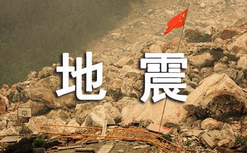 中国关于地震的电影有哪些