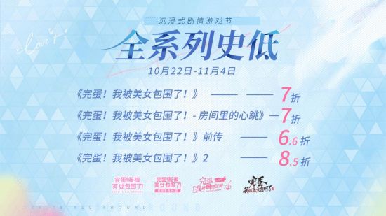 meinvyouxi_完蛋我被美女包围了系列折扣_Steam沉浸式剧情游戏节